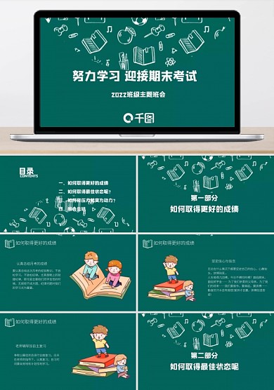 校園學(xué)生教師班級期末考試班會主題課件