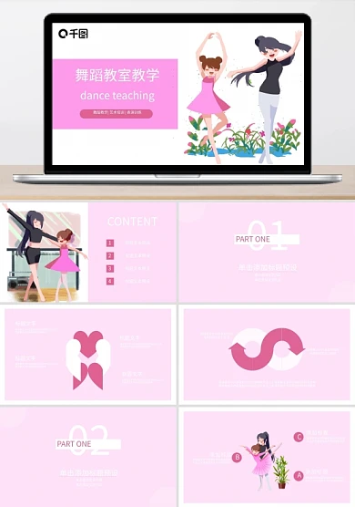 艺术舞蹈教室表演教学招生通用ppt课件