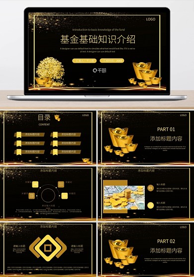 金融保險(xiǎn)基金基礎(chǔ)知識(shí)介紹PPT模板