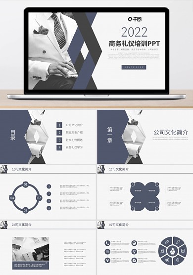 簡(jiǎn)約商務(wù)風(fēng)商務(wù)禮儀培訓(xùn)課件通用PPT模板