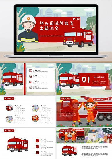 幼兒園消防教育主題班會(huì)PPT模板