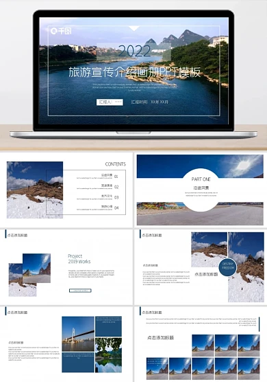 商务风旅游宣传介绍画册通用PPT模板