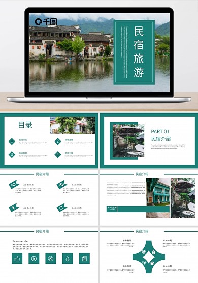 民宿鄉(xiāng)村旅游發(fā)展新模式動(dòng)態(tài)PPT模板