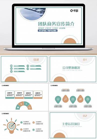 樸實的企業(yè)介紹PPT模板