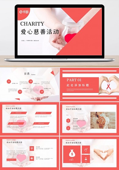 簡約愛心慈善活動(dòng)公益宣傳PPT模板