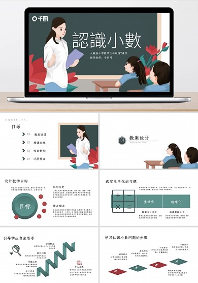 人教版三年級數(shù)學(xué)認識小數(shù)PPT課件