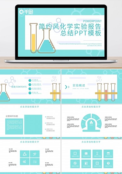 化學實驗報告總結PPT模板