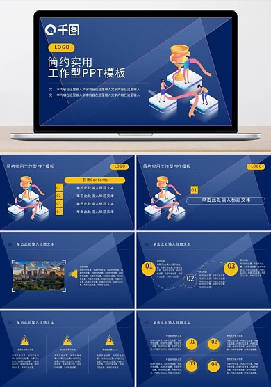 先進(jìn)個(gè)人工作計(jì)劃PPT模板