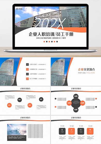 商務(wù)通用企業(yè)入職培訓(xùn)員工手冊(cè)PPT模板