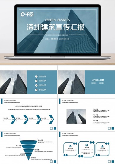 簡約時尚深圳建筑工作匯報PPT模板