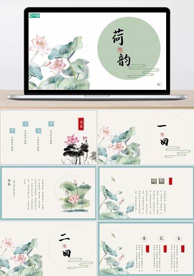 簡約復(fù)古小清新荷韻PPT模板工作匯報