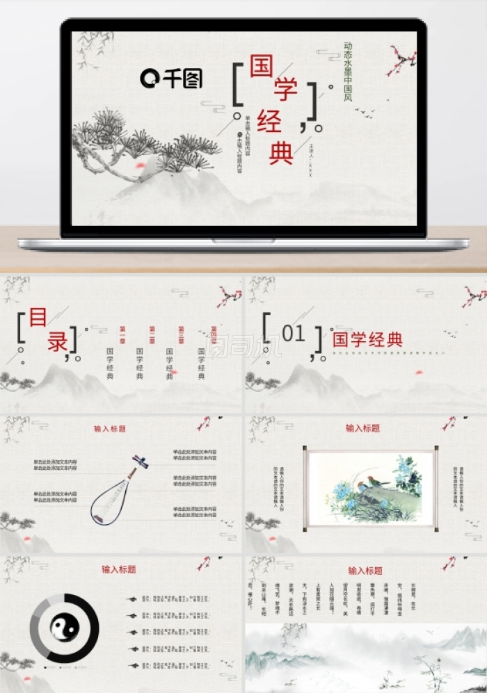 2022米黃色中國風(fēng)國學(xué)經(jīng)典PPT模板