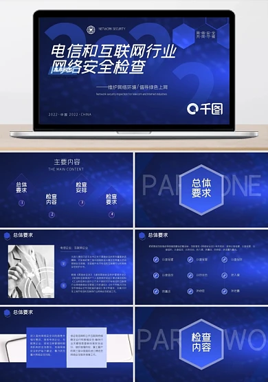 2022年电信互联网行业网络安全检查宣传