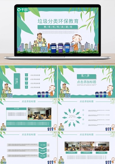 卡通風(fēng)垃圾分類環(huán)保教育培訓(xùn)課件PPT模板