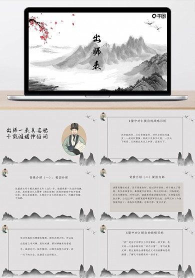出師表課件講義PPT高中語(yǔ)文古詩(shī)詞