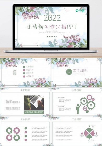 小清新員工工作總結(jié)匯報(bào)商務(wù)通用ppt模板設(shè)計(jì)