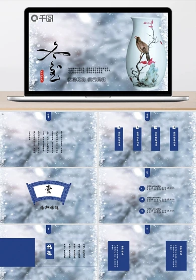 蓝色中国风冬至立冬ppt模板