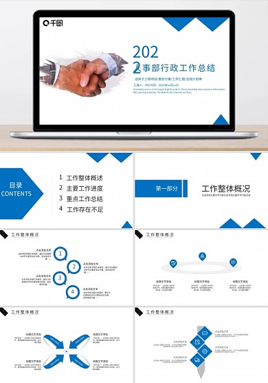 65簡(jiǎn)約人事部行政工作總結(jié)PPT模板