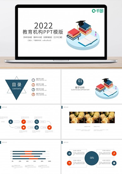 教育培訓機構(gòu)公開講座PPT動態(tài)課件模板