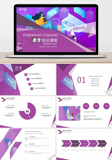 教学培训课程PPT模板紫色