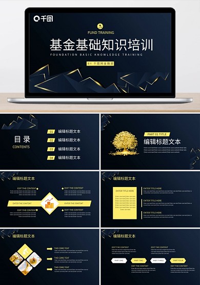 金融保險(xiǎn)基金基礎(chǔ)知識(shí)介紹PPT模板
