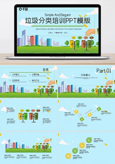 垃圾分类培训课件PPT模板