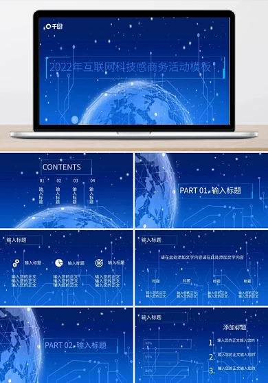 互联网科技感商务活动模板