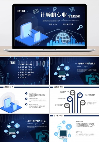 科技風計算機專業(yè)畢業(yè)答辯PPT