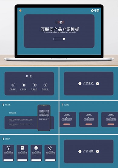 簡(jiǎn)約風(fēng)綠紫色互聯(lián)網(wǎng)產(chǎn)品宣傳介紹PPT模板