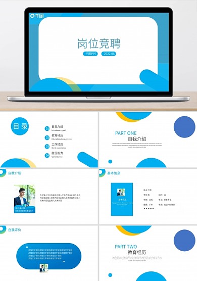 崗位競(jìng)聘?jìng)€(gè)人簡(jiǎn)歷求職應(yīng)聘職場(chǎng)面試PPT