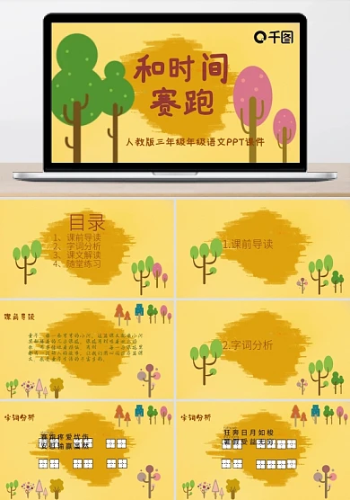 三年级语文和时间赛跑PPT课件