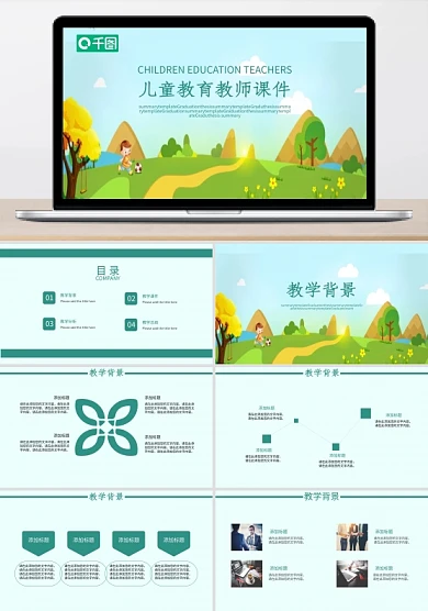 儿童教育教师课件PPT模板