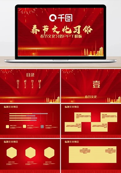 节日风春节文化习俗宣传PPT模板