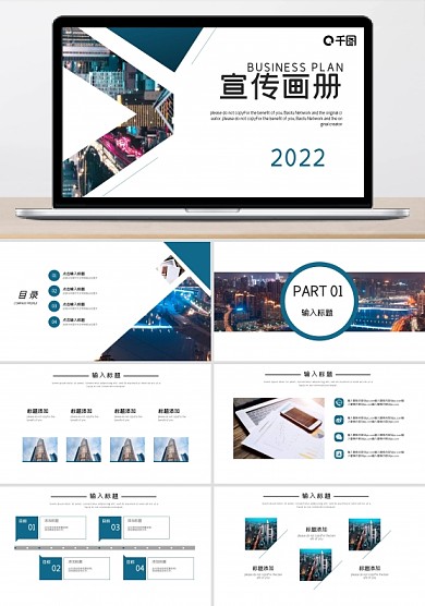 時尚大氣公司企業(yè)宣傳冊PPT模板