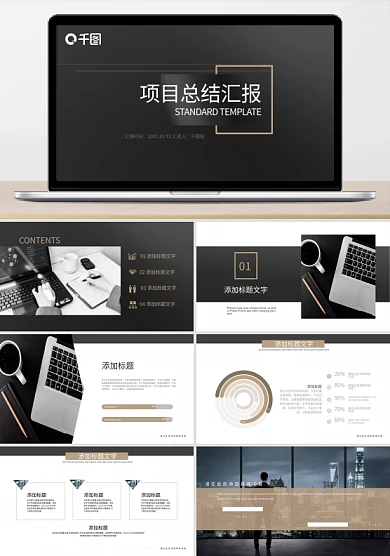 极简大气互联网项目汇报PPT