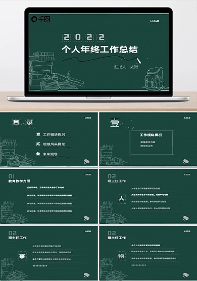 教師年終總結(jié)黑板簡約