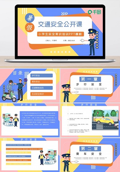 交通安全知識培訓PPT模板