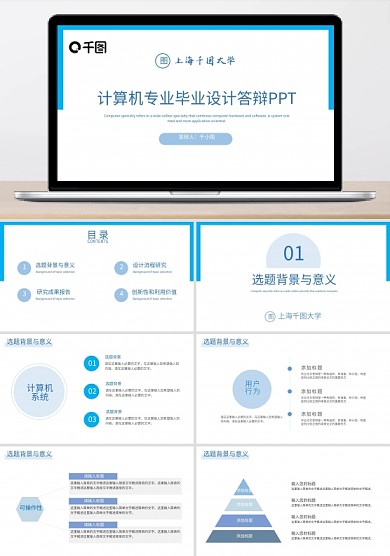 計算機專業(yè)畢業(yè)設(shè)計項目答辯PPT模板