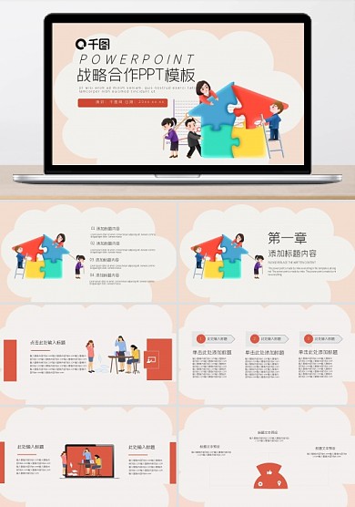 卡通戰(zhàn)略合作工作匯報PPT模版