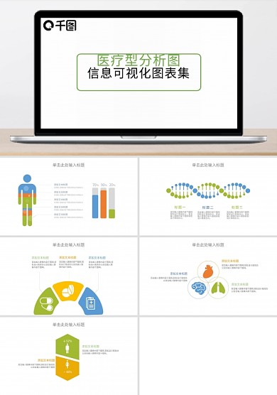 通用精美醫(yī)療型分析圖信息可視化圖表集