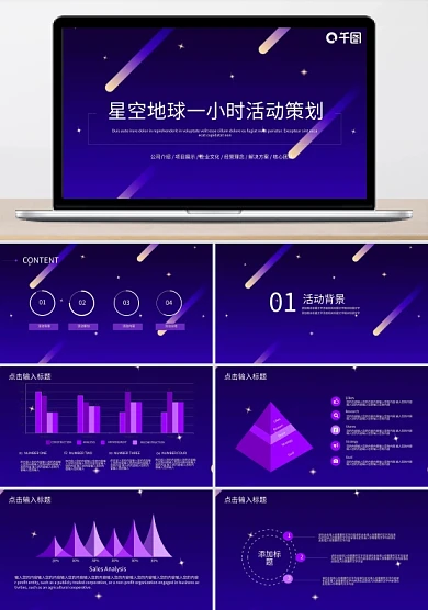 地球一小时主题活动策划PPT模板