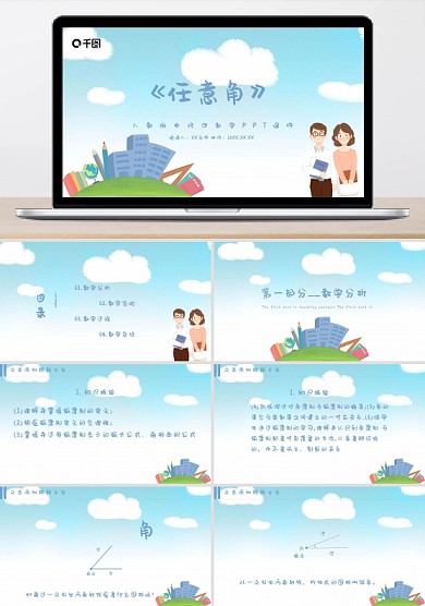 55人教版必修四數(shù)學(xué)任意角PPT課件