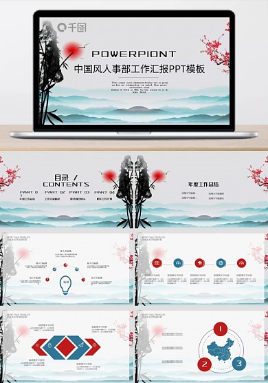 精美中國風人事部工作總結年終總結匯報PPT模板