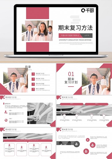 學(xué)習(xí)期末復(fù)習(xí)方法總結(jié)模板