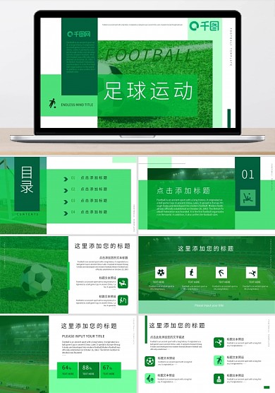 原創(chuàng)綠色簡(jiǎn)約風(fēng)足球運(yùn)動(dòng)項(xiàng)目介紹模板