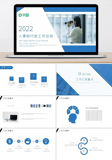 簡(jiǎn)約人事部行政工作總結(jié)PPT模板