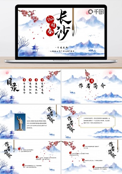 必修一語(yǔ)文沁園春長(zhǎng)沙PPT課件