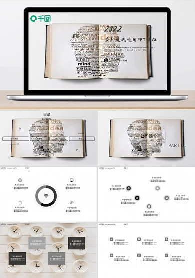 现代简约商业汇演企业会议通用ppt图片