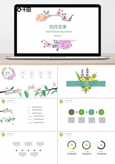 花草文艺四月花季模板PPT