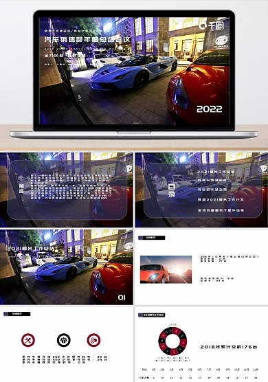 大氣汽車銷售年終總結(jié)會議